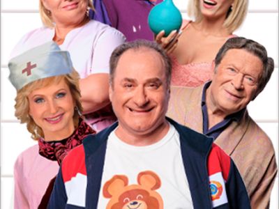 Спектакль «Палата бизнес-класса»