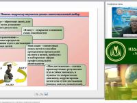 Международный вебинар "Современные технологии индивидуального и группового профконсультирования"