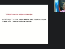 Международный вебинар "Выполнение вспомогательных работ по выращиванию и уходу за цветочно-декоративными культурами"