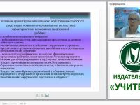 Организация мониторинга в ДОО в соответствии с ФГОС ДО