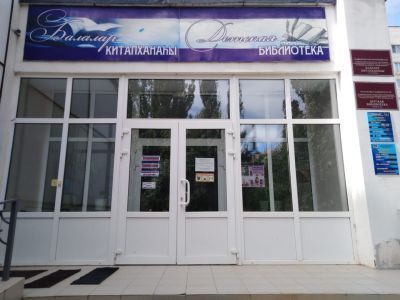 Детская модельная библиотека № 8 г. Октябрьского