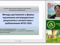 Методы достижения и формы оценивания метапредметных результатов в соответствии с требованиями ФГОС ООО