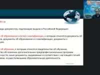 Вебинар "Организационно-методические аспекты выдачи документов о квалификации организациями, осуществляющими образовательную деятельность по дополнительным профессиональным программам"
