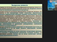 Международный вебинар «Кодирование и декодирование невербальных сигналов»