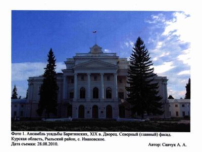 Усадьба Барятинских «Марьино»