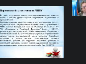 Вебинар "Ценностно-смысловые основы деятельности специалистов ПМПК как основного компонента психолого-педагогического и медико-социального сопровождения детей и обучающихся"