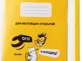 Комплект «Первоклассник»