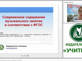 Современное содержание музыкального занятия в соответствии с ФГОС ДО