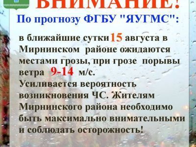 В районе - грозы