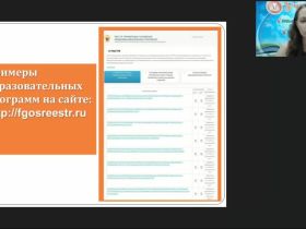 Международный вебинар «Бионика как одно из направлений биологии и кибернетики»