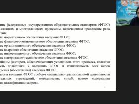 Международный вебинар "ФГОС НОО: современная модель методического сопровождения образовательной деятельности"