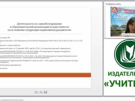 Отчет о самообследовании образовательной организации (ежегодный публичный доклад)