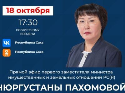 Якутянам расскажут о реализации программы «Дальневосточный гектар» в прямом эфире соцсетей