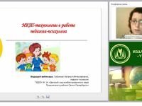 ИКТ-технологии в работе педагога-психолога