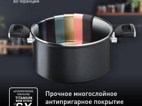 Кастрюля с крышкой Tefal Unlimited 5.2 л 24 см G2554672