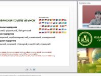 Международный вебинар "Современный русский язык как предмет изучения. Роль и функции русского языка в современном мире"