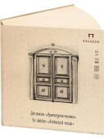 Блокнот для эскизов "Архитектурная мозаика" 20,7х20,7 см 120л