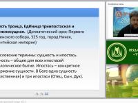 «Мировоззренческие основы православной культуры» Часть 2