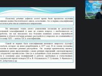 Вебинар "Логопедагогика: медико-педагогическая и психолого-педагогическая классификации нарушений речи"