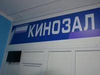 Кинозал «Юнга-фильм»