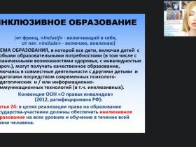 Международный вебинар "Построение комплексного индивидуального плана (маршрута) сопровождения ребенка с ОВЗ"