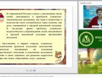 Международный вебинар "Социально-педагогическая поддержка детей и молодежи в трудной жизненной ситуации. Профилактика социальных девиаций"