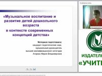 Музыкальное воспитание и развитие детей дошкольного возраста в контексте современных концепций детства