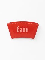 Стикер объемный "Баян"
