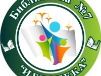 Библиотека № 7 «Игротека»