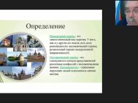 Международный вебинар "Паломнические и религиоведческие экскурсии: специфика организации и проведения"
