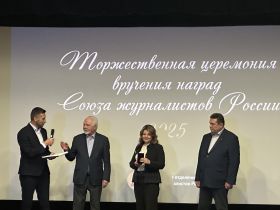 В Центральном Доме журналиста прошла торжественная церемония вручения наград СЖР