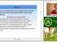 Методика и основные направления руководства игровой деятельностью детей