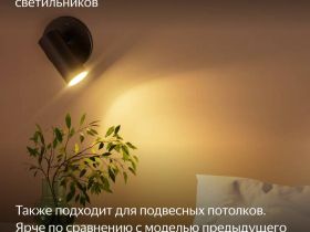 Умная лампочка Яндекс