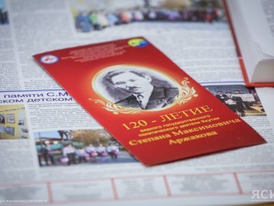 Ярчайший сын Якутии. В честь 120-летия Степана Аржакова состоялось торжественное собрание
