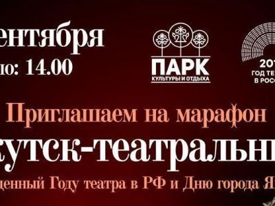 Театр в парке. Зрителей приглашают посмотреть спектакли на летней сцене в Якутске