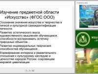 Обновление содержания художественно-эстетического образования как условие повышения его качества в соответствии с ФГОС ООО