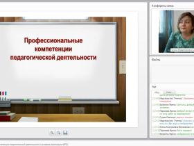 Профессиональные компетенции педагогической деятельности в условиях реализации ФГОС