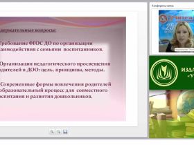 Организационно-методическое обеспечение ФГОС ДОО: комплексный подход в просвещении родителей