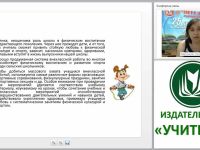 Физкультурно-спортивная оздоровительная работа с младшими школьниками в соответствии с требованиями ФГОС