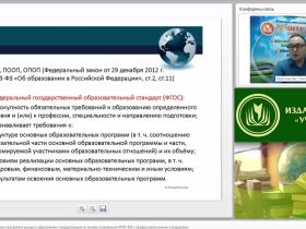 Международный вебинар "Основная образовательная программа высшего образования: модернизация на основе сопряжения ФГОС ВО с профессиональными стандартами"