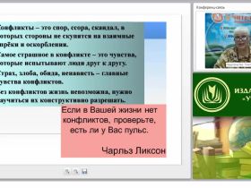 Технологии предупреждения и разрешения конфликтов в образовательной воспитывающей среде