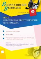 Информационные технологии мультимедиа