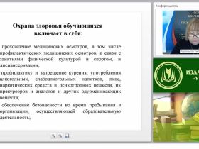 Профилактические мероприятия по охране и укреплению здоровья обучающихся