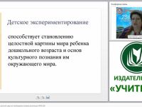 Экспериментирование в детском саду как необходимое условие реализации ФГОС ДО