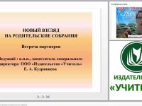 Методика организации и проведения родительских собраний