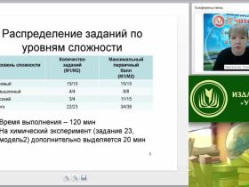 Вебинар "ОГЭ по химии как показатель предметной и надпредметной компетентности школьников"