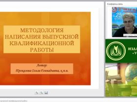 Методология написания выпускной квалификационной работы