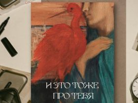 Открытка с шелковым покрытием ISKVSSNO "Про тебя"