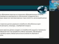 Вебинар "Актуальные вопросы дополнительного профессионального образования в мире в системе деклараций Копенгагенского, Болонского и Туринского процессов"