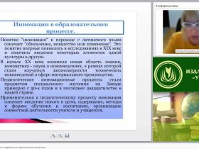 Инновации в образовании: современные педагогические технологии